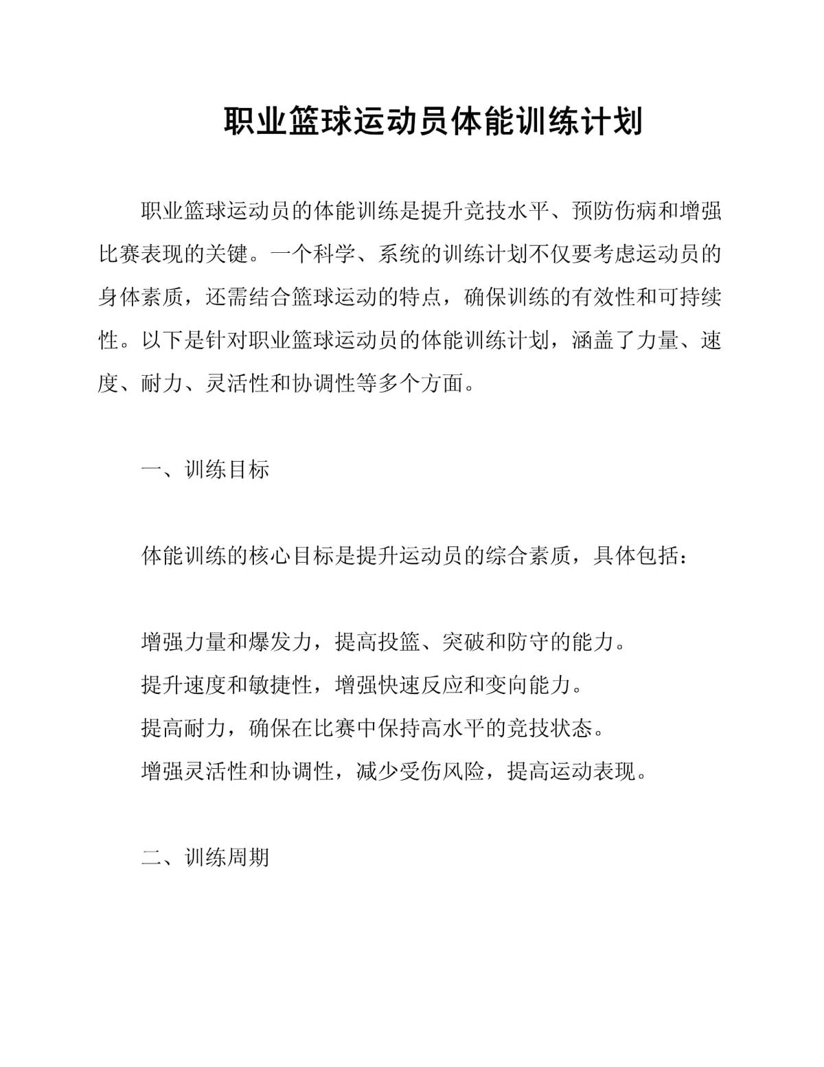 篮球力量的一周训练计划_0